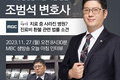 조범석변호사 MBC 생방송 오늘 아침 인터뷰 출연ㅣ치료
