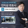 안지성 변호사 SBS [편상욱의 뉴스브리핑] 방송출연ㅣ마약음료 주범, 강제 송환