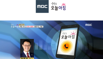 이승우변호사 MBC 생방송 오늘 아침  인터뷰 출연ㅣ여
