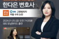 한다은변호사 SBS 모닝와이드 [날] 인터뷰 출연ㅣ고령