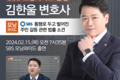 김한울변호사 SBS 모닝와이드 [날] 방송 출연ㅣ통행로